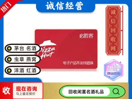 南岗区回收必胜客购物卡