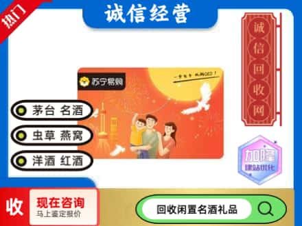 南岗区回收苏宁易购卡