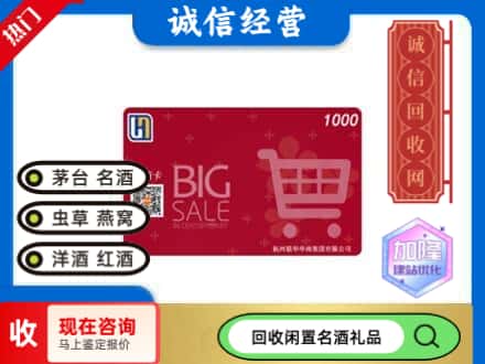 南岗区回收世纪华联超市卡