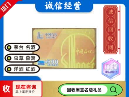 南岗区回收石化加油卡