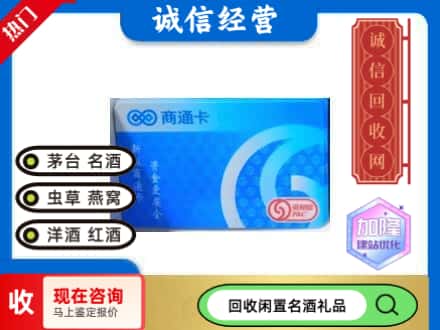 南岗区回收商通卡