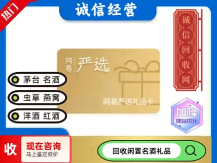 南岗区回收网易严选卡