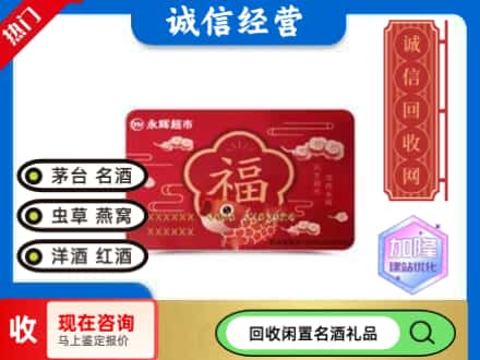 南岗区回收永辉超市卡